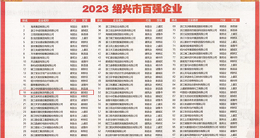 日韩干B区权威发布丨2023绍兴市百强企业公布，长业建设集团位列第18位